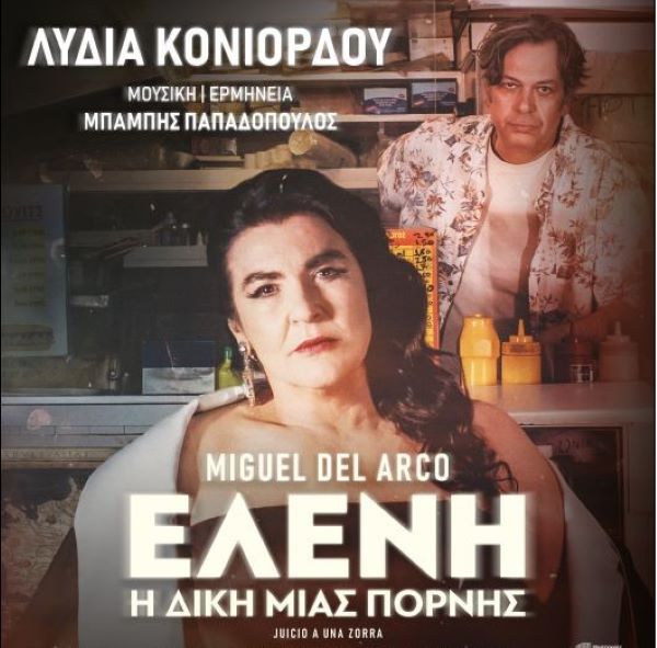 Ραφήνα: Η Λυδία Κονιόρδου, η μεγαλύτερη εν ζωή Ελληνίδα τραγωδός, σε παράσταση στο 1ο Γυμνάσιο- Λύκειο – rpn