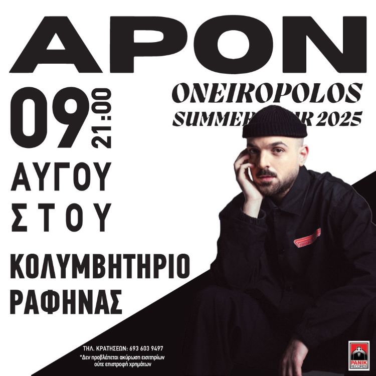 Ραφήνα: Ενημέρωση για τη Συναυλία του APON το Σάββατο 9 Αυγούστου – Αλλαγή χώρου τέλεσης – rpn