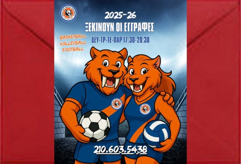 Ξεκίνησαν οι εγγραφές στην Αθλητική Ένωση Πικερμίου – rpn