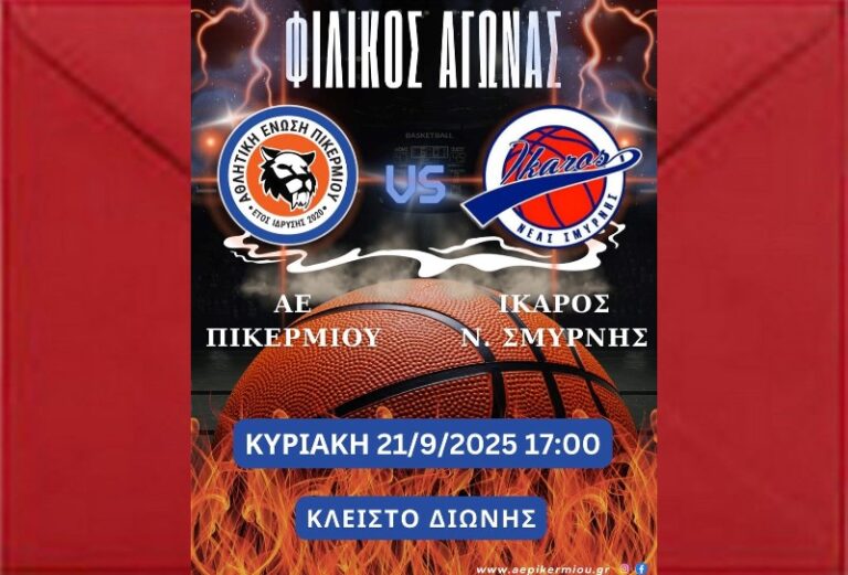 Φιλικό παιχνίδι Αθλητική Ένωση Πικερμίου – Ίκαρος Ν. Σμύρνης σήμερα Κυριακή στη Διώνη – rpn