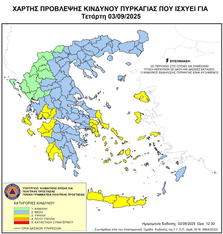 Ανατολική Αττική: Υψηλός κίνδυνος πυρκαγιάς αύριο Τετάρτη 3/9