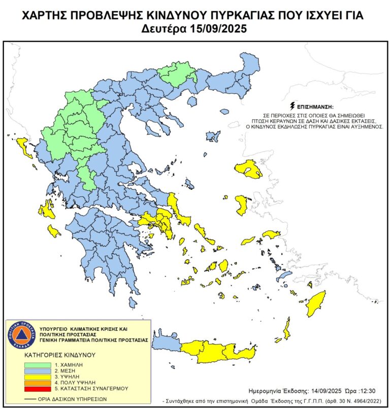 Ανατολική Αττική – Δευτέρα 15/9: Υψηλός κίνδυνος πυρκαγιάς