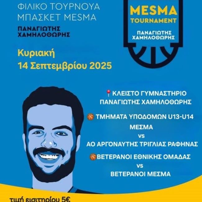 Μαραθώνας: 7ο Τουρνουά Μνήμης «Παναγιώτης Χαμηλοθώρης» – Μια γιορτή μνήμης και προσφοράς