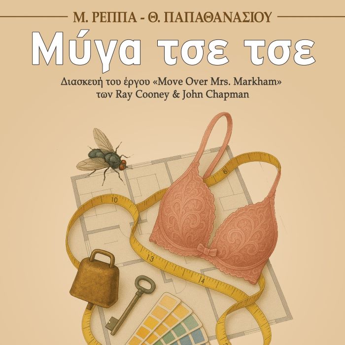 Σαββατοκύριακο με 2 παραστάσεις στη Νέα Μάκρη