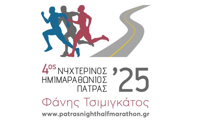 Μονοήμερη εκδρομή του ΤΕΛΜΗΣΣΟΥ για τον Νυχτερινό Ημιμαραθώνιο Πάτρας