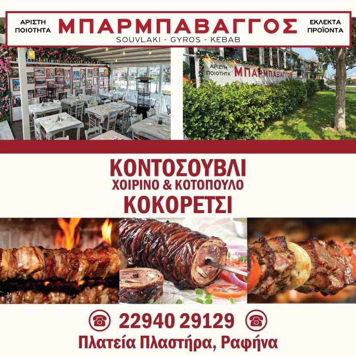 Κυριακάτικες γεύσεις στο «Μπάρμπα Βάγγος» – Κοντοσούβλι, κοκορέτσι ψημένα με μεράκι – rpn