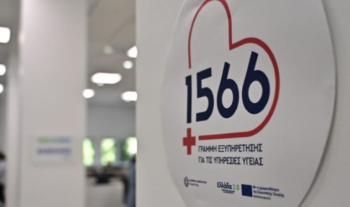 Από 1η Οκτωβρίου τα ραντεβού με όλα τα Νοσοκομεία του ΕΣΥ στο 1566 – Ανάρτηση του Υπουργού Υγείας