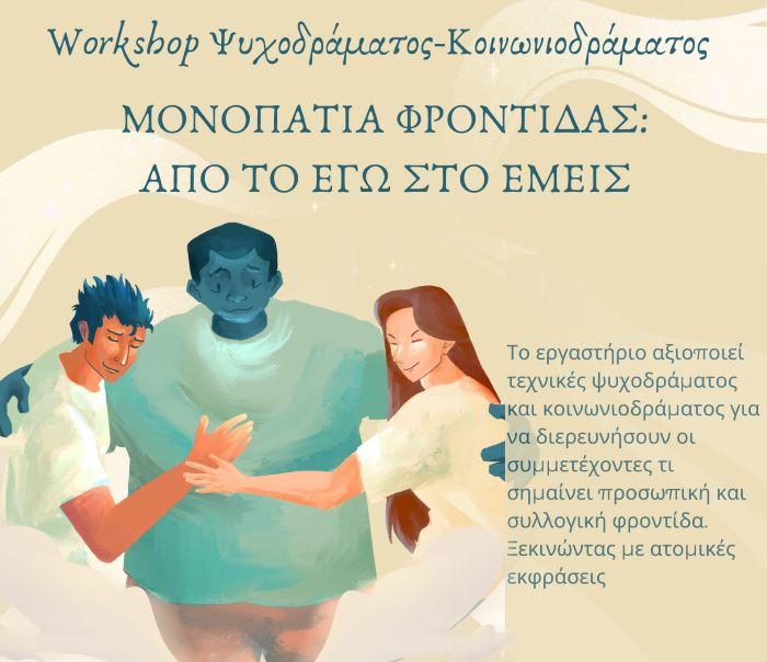 1ο Φεστιβάλ Ψυχικής Υγείας στον Δήμο Μαραθώνα – Πεζόδρομος Νέας Μάκρης