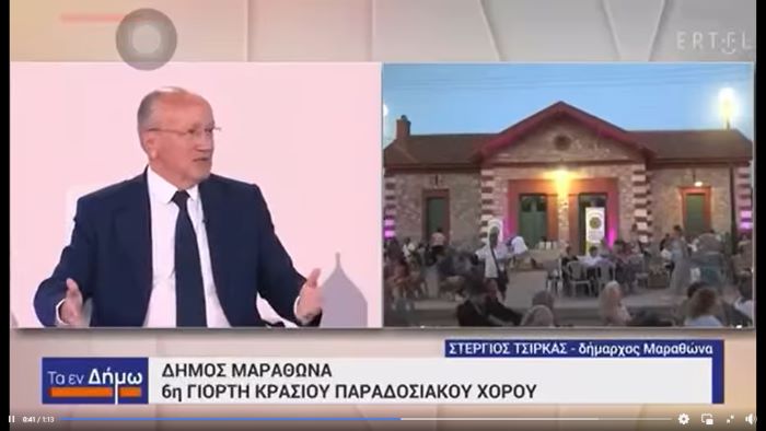 Ο Δήμαρχος Μαραθώνος Στέργιος Τσίρκας στην ERT NEWS για την 6η Γιορτή Κρασιού & Παραδοσιακού Χορού