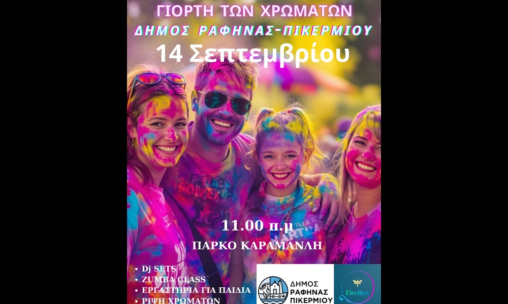 Η Γιορτή των Χρωμάτων επιστρέφει για 2η συνεχόμενη χρονιά στη Ραφήνα!