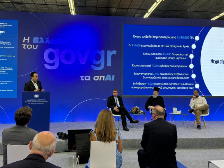 ΔΕΘ: Ανοικτή συζήτηση για τον Προσωπικό Αριθμό