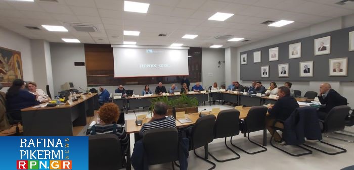 Παρακολουθήστε ζωντανά το Δημοτικό Συμβούλιο Ραφήνας Πικερμίου από το RPN.GR
