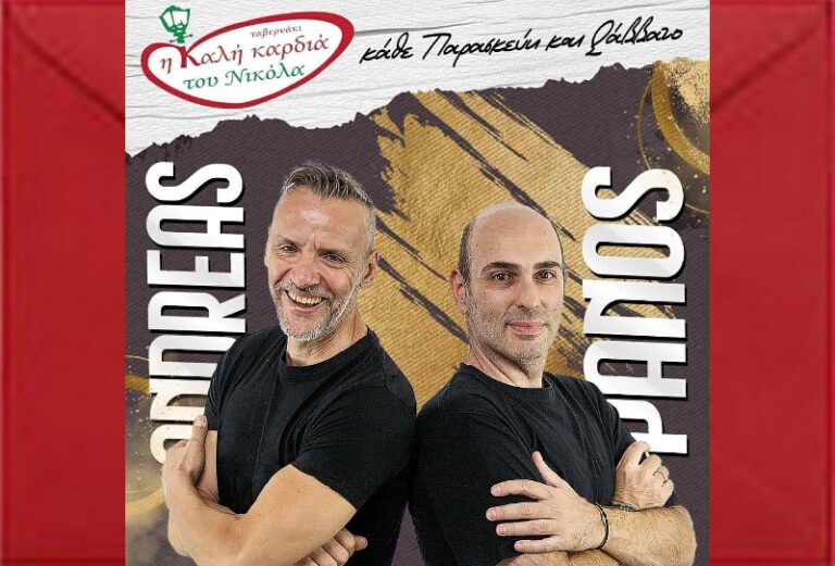 Ραφήνα: LIVE στην ”ΚΑΛΗ ΚΑΡΔΙΑ ΤΟΥ ΝΙΚΟΛΑ” σήμερα Σάββατο 13 Δεκεμβρίου