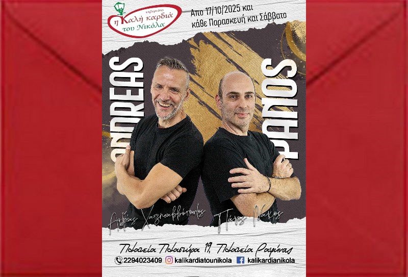 Ραφήνα: LIVE στην ”ΚΑΛΗ ΚΑΡΔΙΑ ΤΟΥ ΝΙΚΟΛΑ” Παρασκευή 7 και Σάββατο 8/11 (βίντεο) – rpn