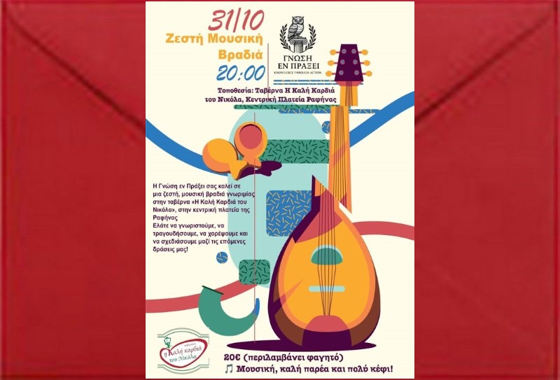 Ραφήνα: Η Γνώση εν Πράξει… το γλεντάει σήμερα Παρασκευή! – rpn