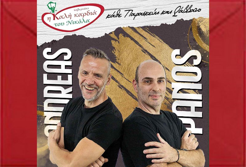 Διήμερο LIVE στη Ραφήνα στην ”ΚΑΛΗ ΚΑΡΔΙΑ ΤΟΥ ΝΙΚΟΛΑ” Παρασκευή 17 και Σάββατο 18 Οκτωβρίου !