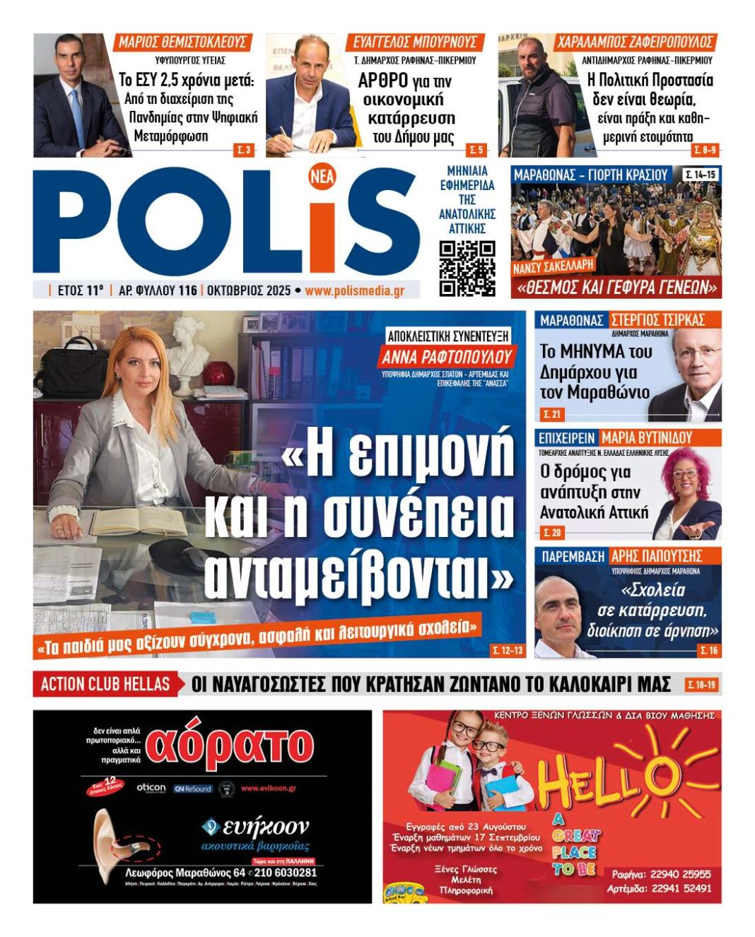 Ανάμεσα στην αδυναμία και την αφύπνιση – Η Ελλάδα σε οριακή στιγμή