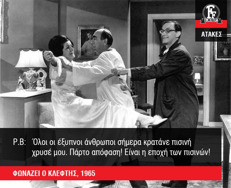 “Πισινή” μέχρι νεωτέρας