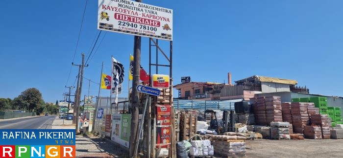 Βασίλης Πιστικίδης – Ξύλα για τζάκι & όλα τα οικοδομικά υλικά στη Ραφήνα!