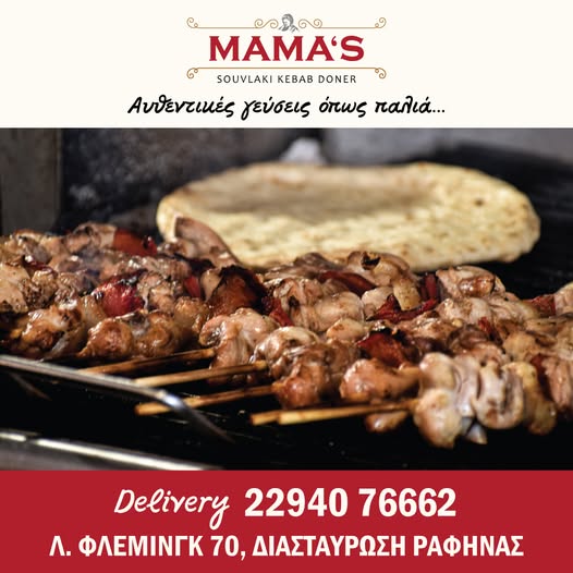 Το κοτόπουλο έχει τη δική του τέχνη στο Mama’s Souvlaki Doner Kebab στη Ραφήνα