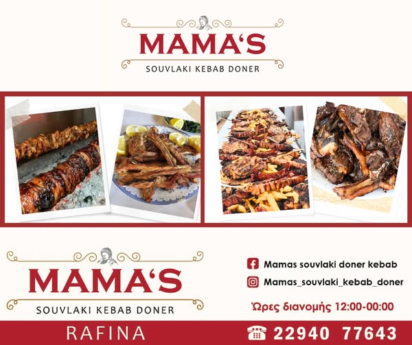 Η πιο νόστιμη Κυριακάτικη… τσίκνα: Mamas souvlaki doner kebab – Διασταύρωση Ραφήνας