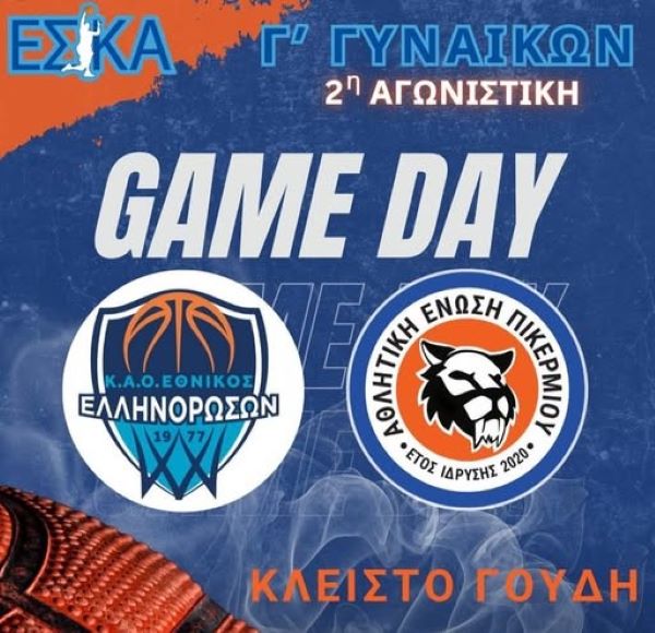 Η Αθλητική Ένωση Πικερμίου στο Γουδή για τη 2η Αγωνιστική!