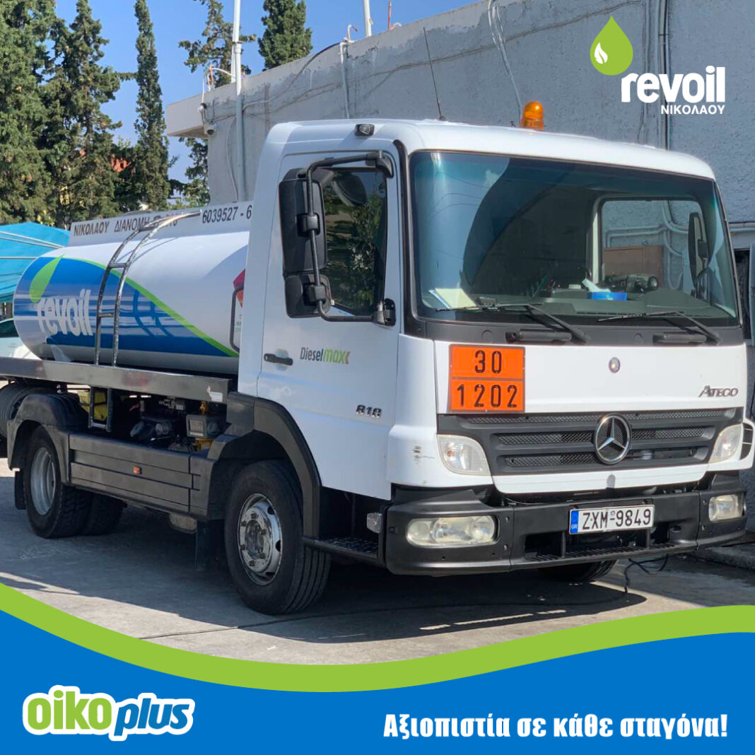 Ξεκίνησε η διανομή πετρελαίου θέρμανσης από τη Revoil Νικολάου στο Πικέρμι