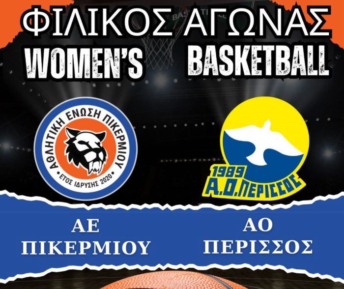 Αθλητική Ένωση Πικερμίου: Φιλικός αγώνας σήμερα Τετάρτη για το γυναικείο τμήμα – Στις κερκίδες για το χειροκρότημα!
