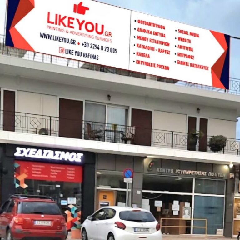 LikeYou.gr – Η διαφήμισή σου, όπως ακριβώς τη θέλεις! Διασταύρωση Ραφήνας