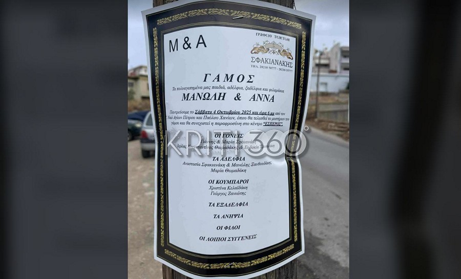 Ανεπανάληπτο: Αγγελτήριο γάμου σε… κηδειόχαρτο!