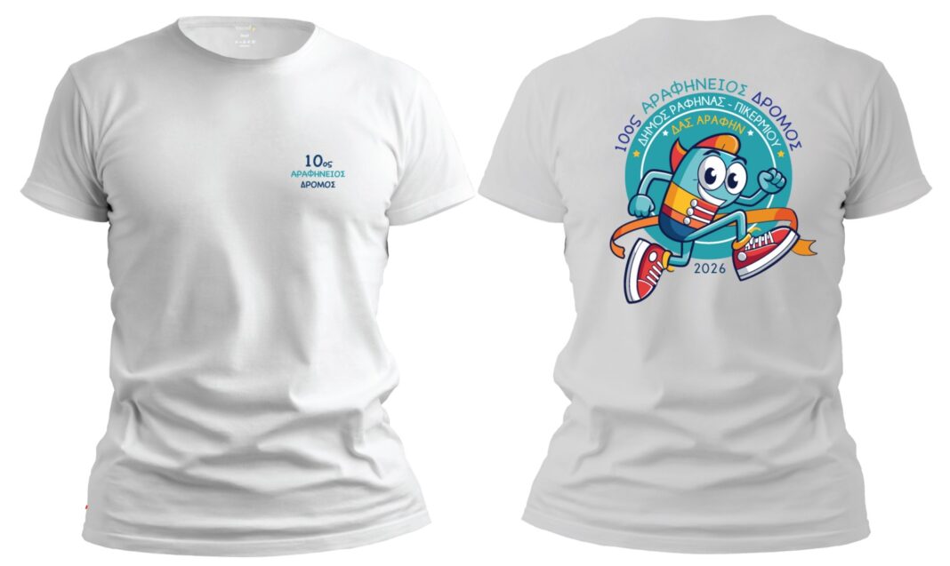 Αποκλειστικό: Κλείδωσε η ημερομηνία του 10ου Αραφήνειου – Και έρχονται εκπλήξεις (φώτο το συλλεκτικό μπλουζάκι)