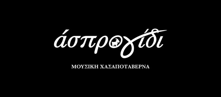 Άσπρο Γίδι – κεντρική πλατεία Ραφήνας: Μη χάσετε τα live που έρχονται!