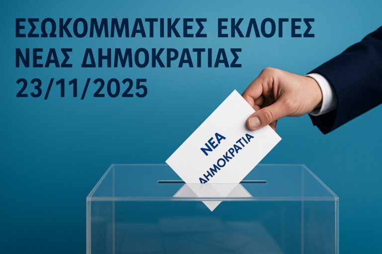 Τοπική ΝΔ Ραφήνας–Πικερμίου: Ένας καθαρός αγώνας και ένα μήνυμα ενότητας