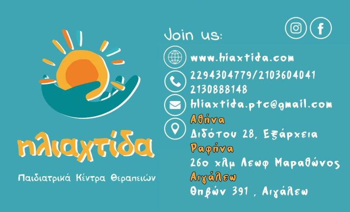 Ραφήνα: Νέα σχολική χρονιά… νέες προκλήσεις στην ”Ηλιαχτίδα”!