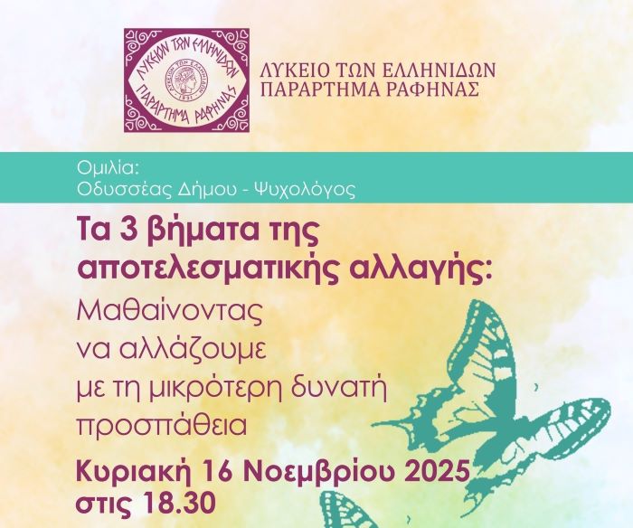 Λύκειο Ελληνίδων Ραφήνας: Διαδραστική ομιλία ”Τα 3 βήματα της αποτελεσματικής αλλαγής” – rpn
