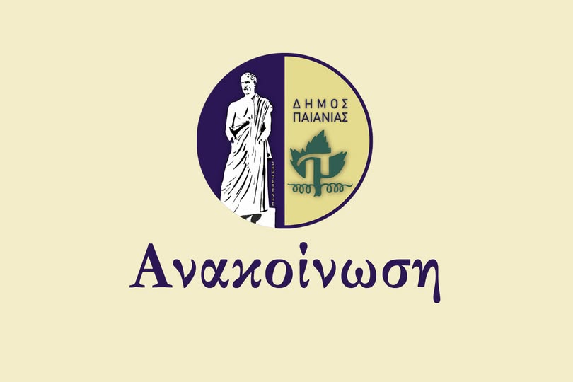 Κοινωνικό Παντοπωλείο Δήμου Παιανίας: Διανομή τροφίμων στους ωφελούμενους