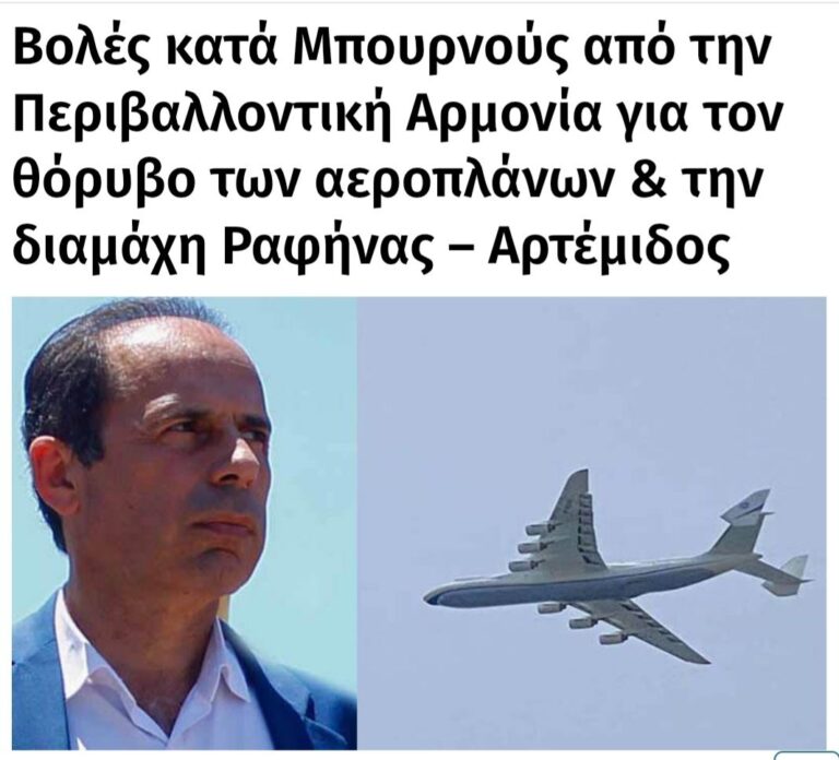 Βαγγέλης Μπουρνούς: «Δεν θα πατήσει καμία (δυσ)Αρμονία πάνω στις πλάτες των πολιτών της Ραφήνας»