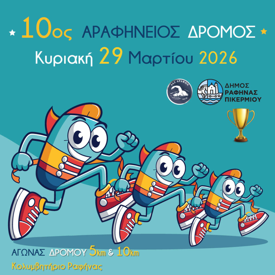 Βασίλης Σπαντούρος: Δεν είναι αγώνας, είναι η Ραφήνα μας