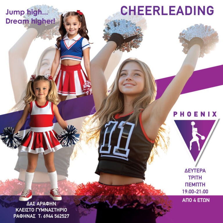 Cheerleading Phoenix Ραφήνας – Εκεί όπου η φλόγα γίνεται όνειρο