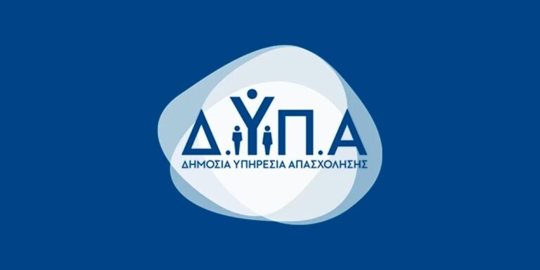 Ανοιχτή η Πλατφόρμα απόκτησης επαγγελματικής/εργασιακής εμπειρίας για ανέργους 30 ετών και άνω