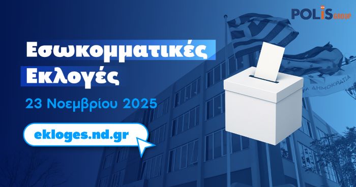 Δωρεάν προβολή υποψηφίων ενόψει των εσωκομματικών εκλογών της Ν.Δ από το New Polis Group & Web TV