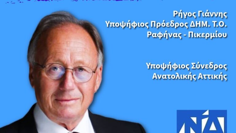 Γιάννης Ρήγος – “Φτάσαμε στην τελική ευθεία”