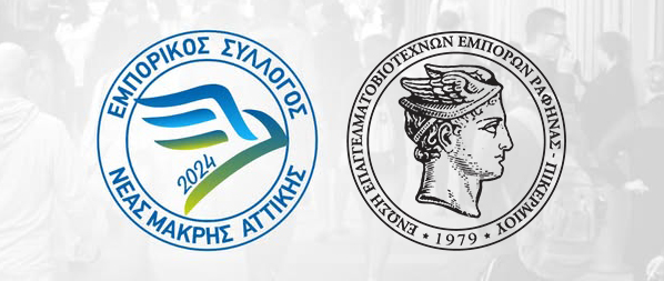 Δήμοι Ραφήνας–Πικερμίου & Μαραθώνα: Συνεργάζονται πραγματικά με τους Εμπορικούς Συλλόγους;