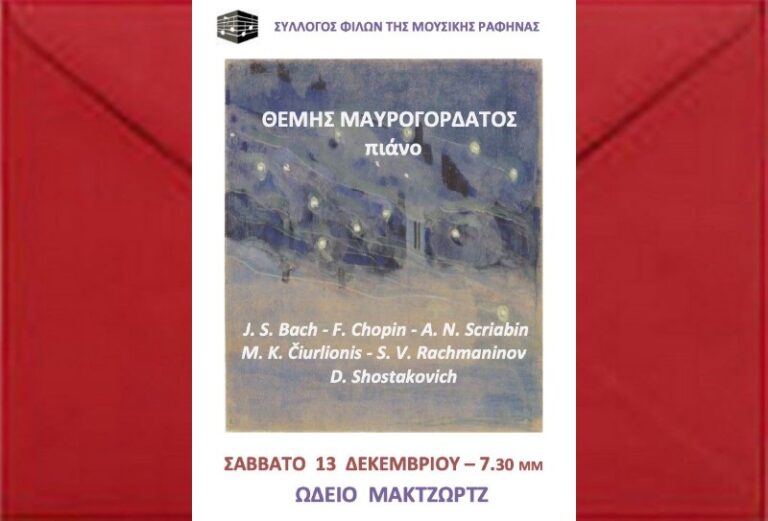 Ραφήνα: Συναυλία Θέμη Μαυρογορδάτου στο Ωδείο Μακτζώρτζ – rpn