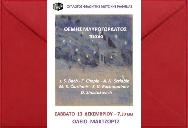 Ραφήνα: Συναυλία Θέμη Μαυρογορδάτου στο Ωδείο Μακτζώρτζ – rpn