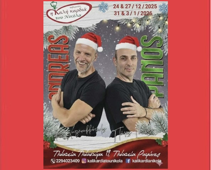 Ραφήνα: LIVE στην ”Καλή Καρδιά του Νικόλα” σήμερα Σάββατο 27 Δεκεμβρίου!