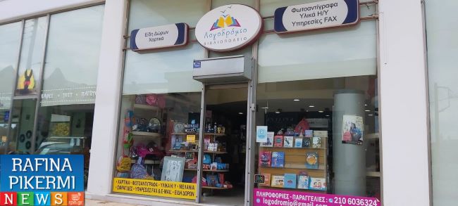 Πικέρμι: Το ”Λογοδρόμιο” γεμίζει τα Χριστούγεννα με χαμόγελα, χρώματα και υπέροχες επιλογές δώρων – rpn