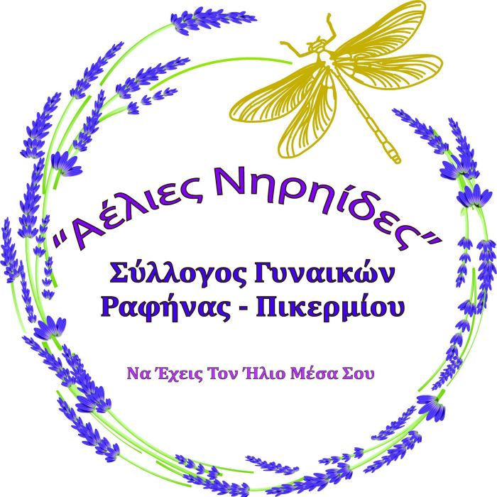 Ραφήνα: Οι «Αέλιες Νηρηίδες» και «Το Χαμόγελο του Παιδιού» σε μια ξεχωριστή Χριστουγεννιάτικη εκδήλωση αφιερωμένη στα παιδιά – rpn