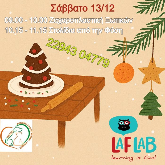 Ραφήνα: Γιορτινές εμπειρίες, γεμάτες άρωμα Χριστουγέννων στο LAF LAB, το Σάββατο 13/12!