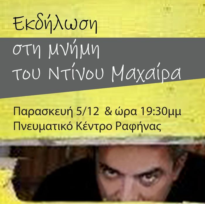 Ο Εξωραϊστικός Σύλλογος Νηρέας Ραφήνας αποχαιρετά τον Κωνσταντίνο Μαχαίρα, έναν άνθρωπο της προσφοράς